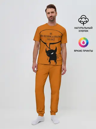 Мужская пижама с брюками / Не по-православному / Halloween