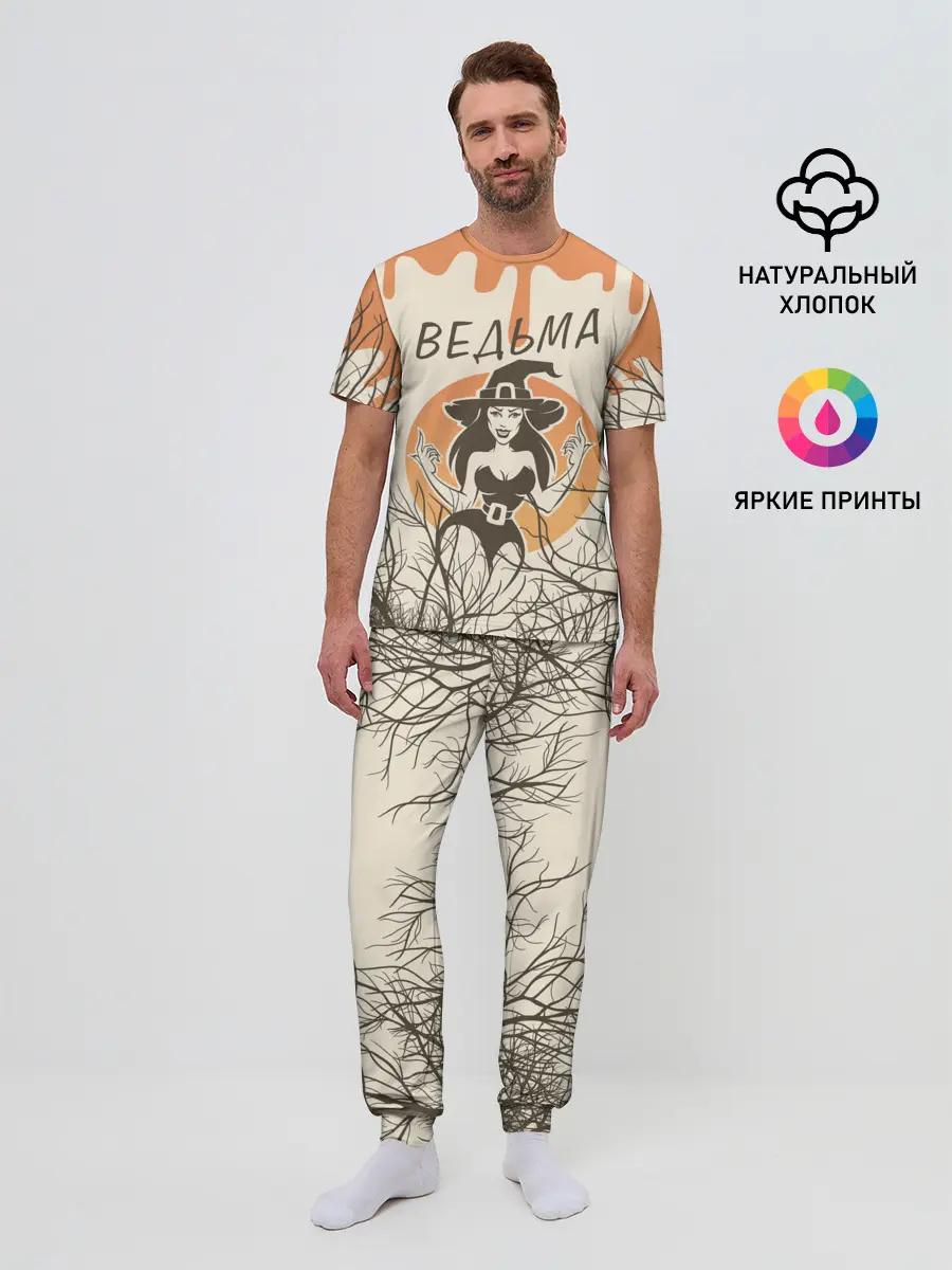 Мужская пижама с брюками / ВЕДЬМА В ШЛЯПЕ