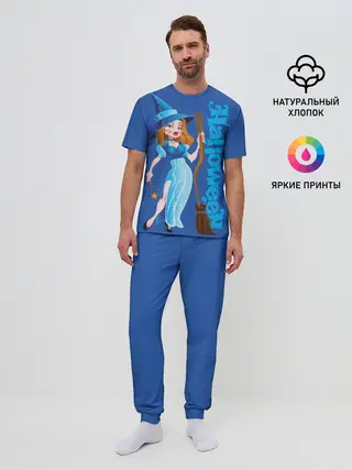 Мужская пижама с брюками / Ведьма с волшебной палочкой