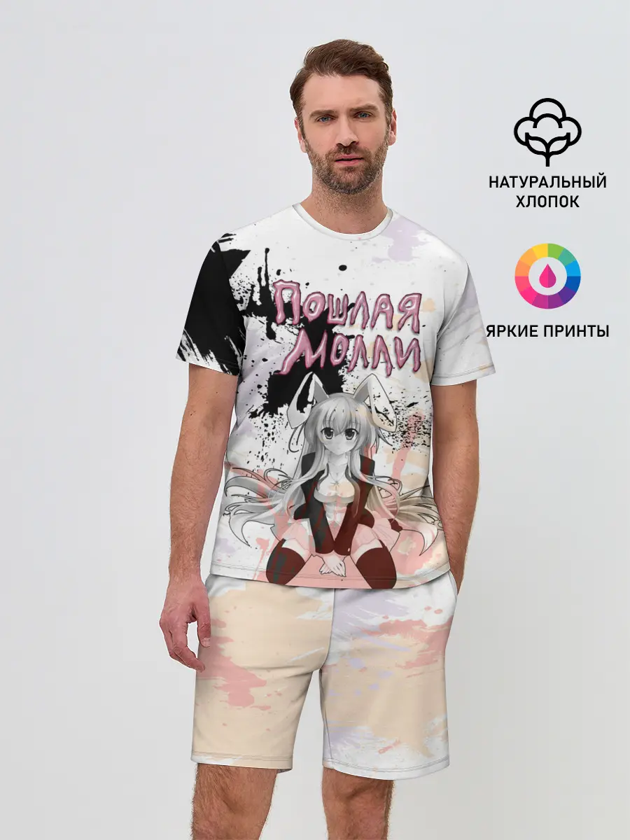 Мужской костюм с шортами / Пошлая – Молли