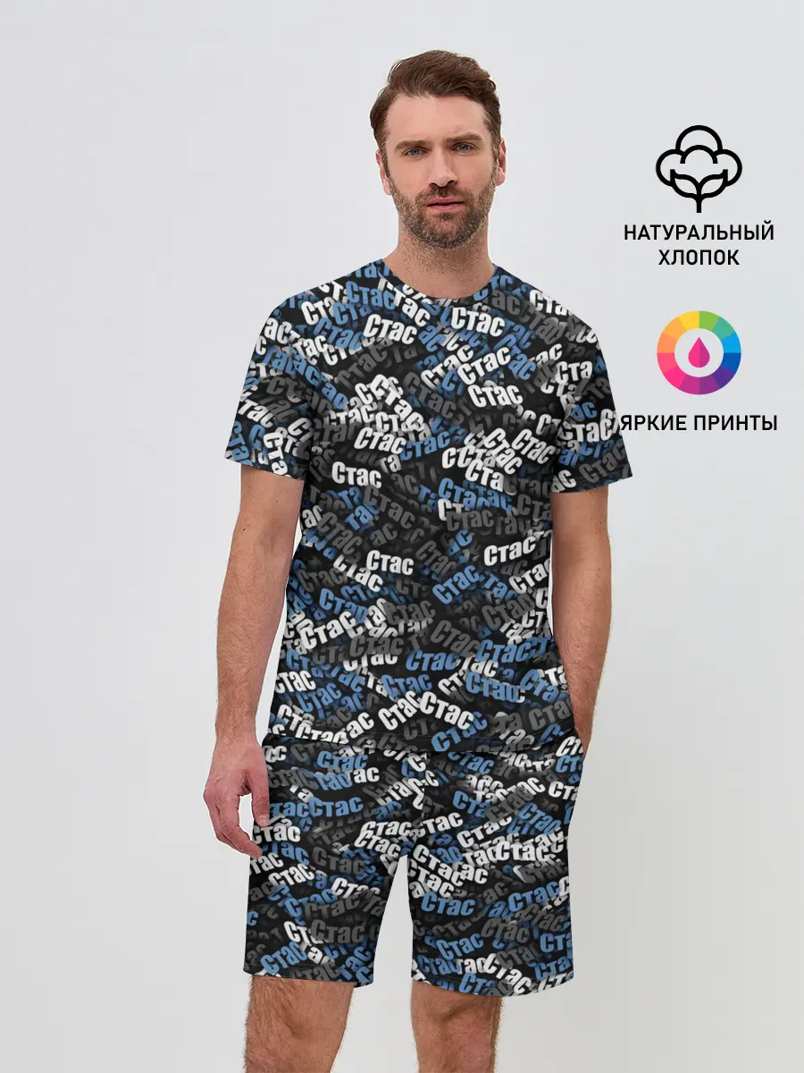Мужской костюм с шортами / Именной камуфляж. Стас