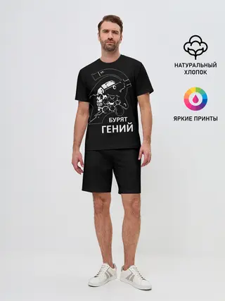 Мужской костюм с шортами / Бурят гений