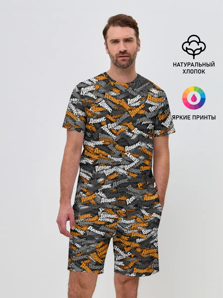 Мужской костюм с шортами / Именной камуфляж. Денис