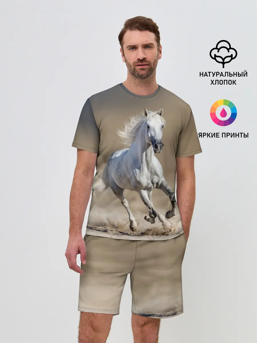 Мужской костюм с шортами / Белый конь