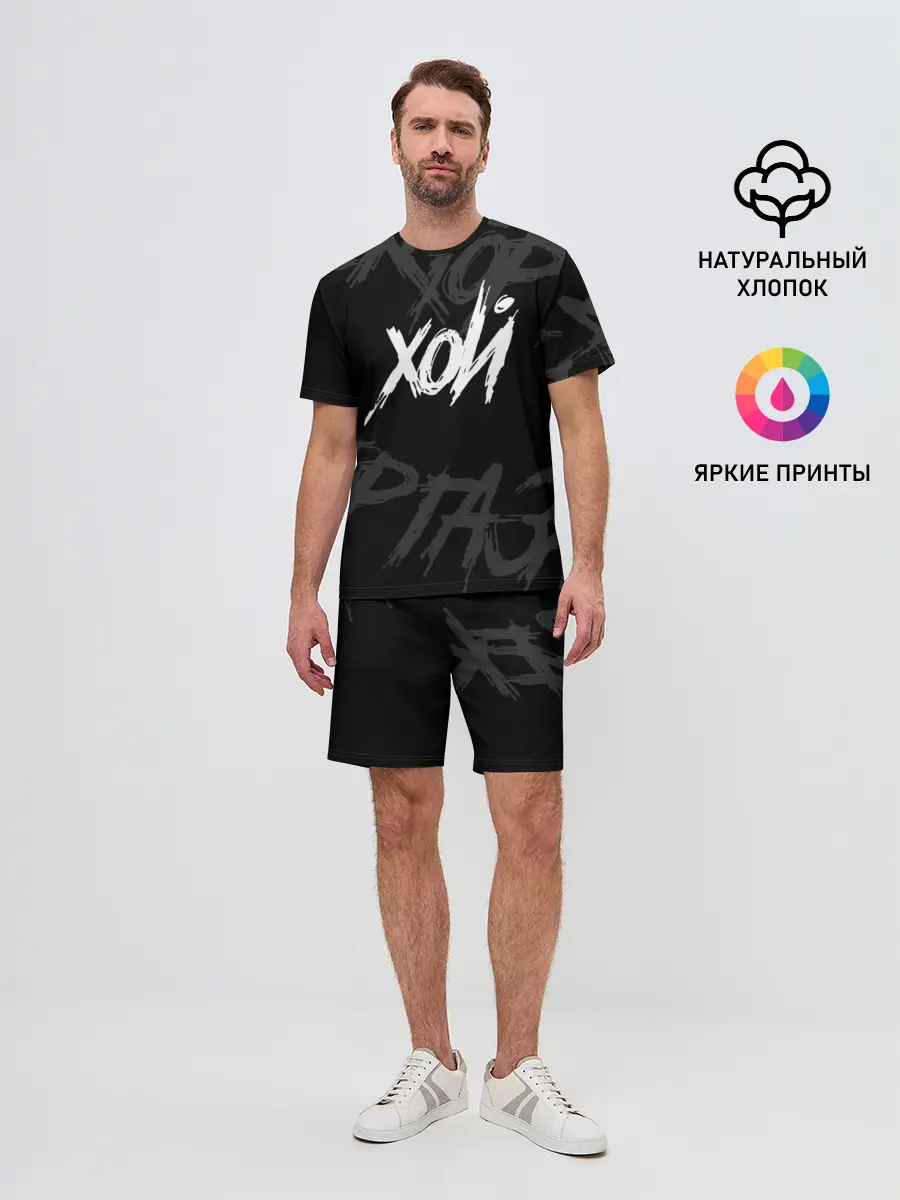 Мужской костюм с шортами / Сектор Газа - ХОЙ