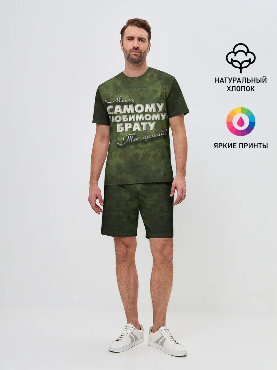 Мужской костюм с шортами / Любимому брату
