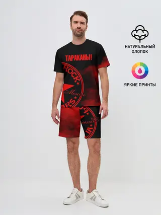 Мужской костюм с шортами / Тараканы!