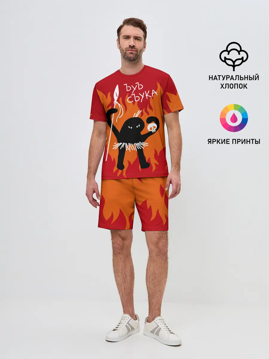 Мужской костюм с шортами / ЪУЪ СЪУКА