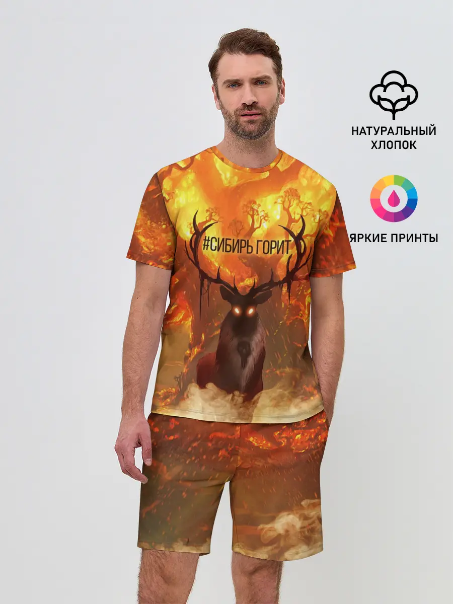 Мужской костюм с шортами / Горящая Сибирь