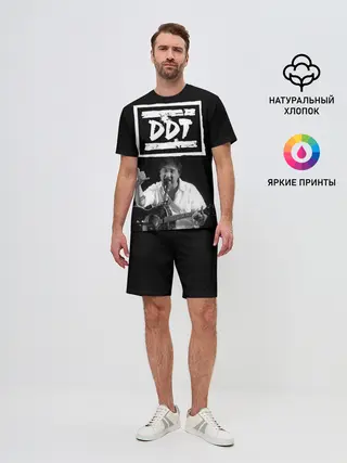 Мужской костюм с шортами / ДДТ