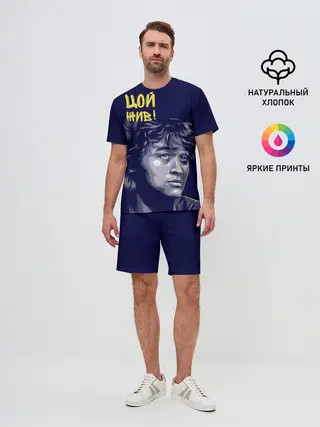 Мужской костюм с шортами / Цой