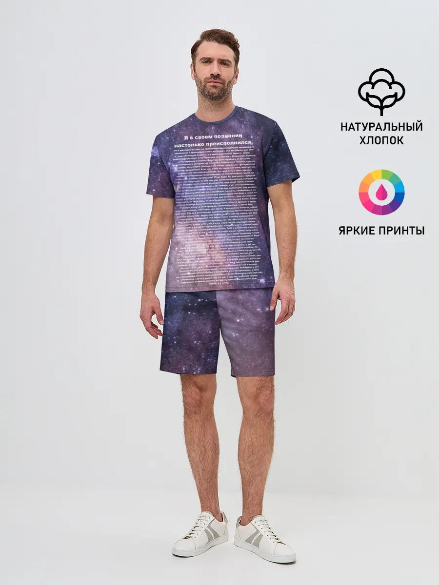 Мужской костюм с шортами / идущий к реке