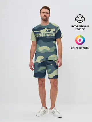 Мужской костюм с шортами / КОРОЛЬ ТАНКОВ