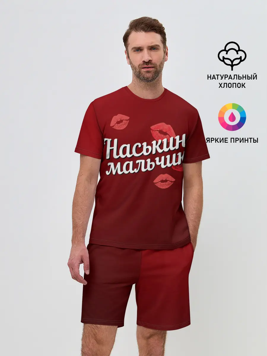 Мужской костюм с шортами / Наськин мальчик