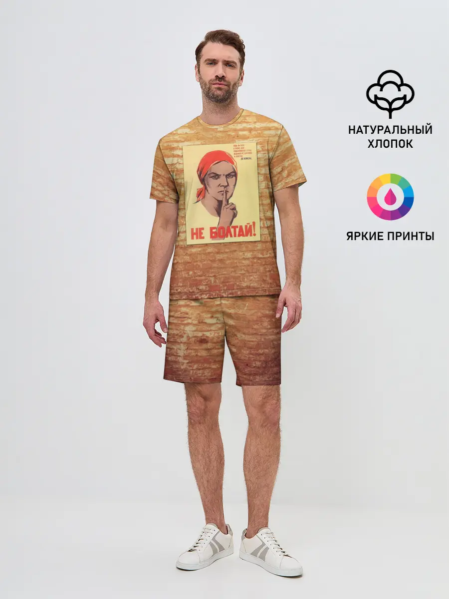 Мужской костюм с шортами / Плакат СССР 1
