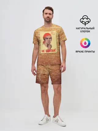 Мужской костюм с шортами / Плакат СССР 1
