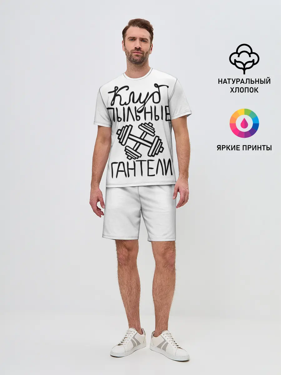 Мужской костюм с шортами / Клуб анонимных обжор