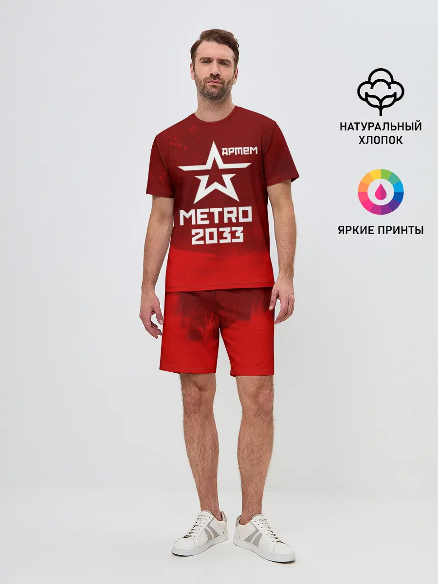 Мужской костюм с шортами / Метро 2033 АРТЕМ