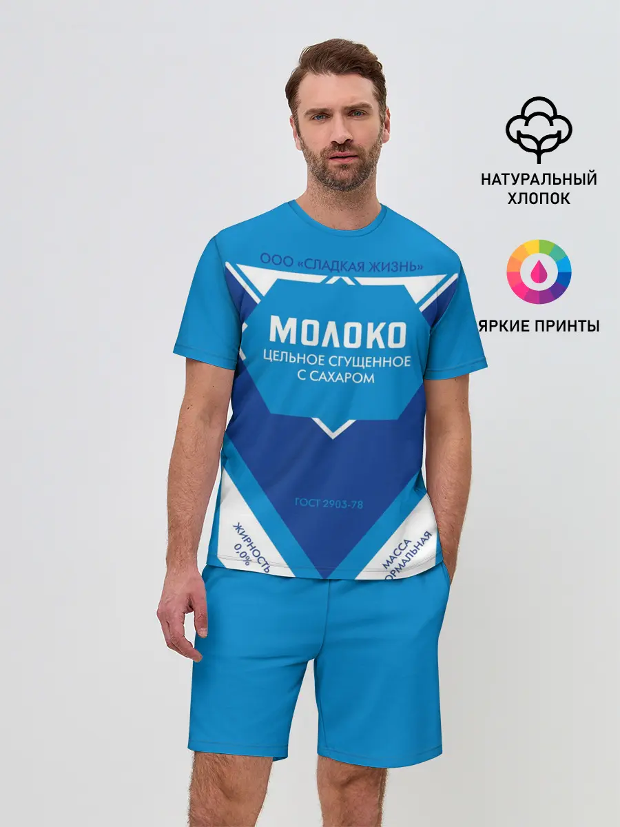 Мужской костюм с шортами / Сгущенка