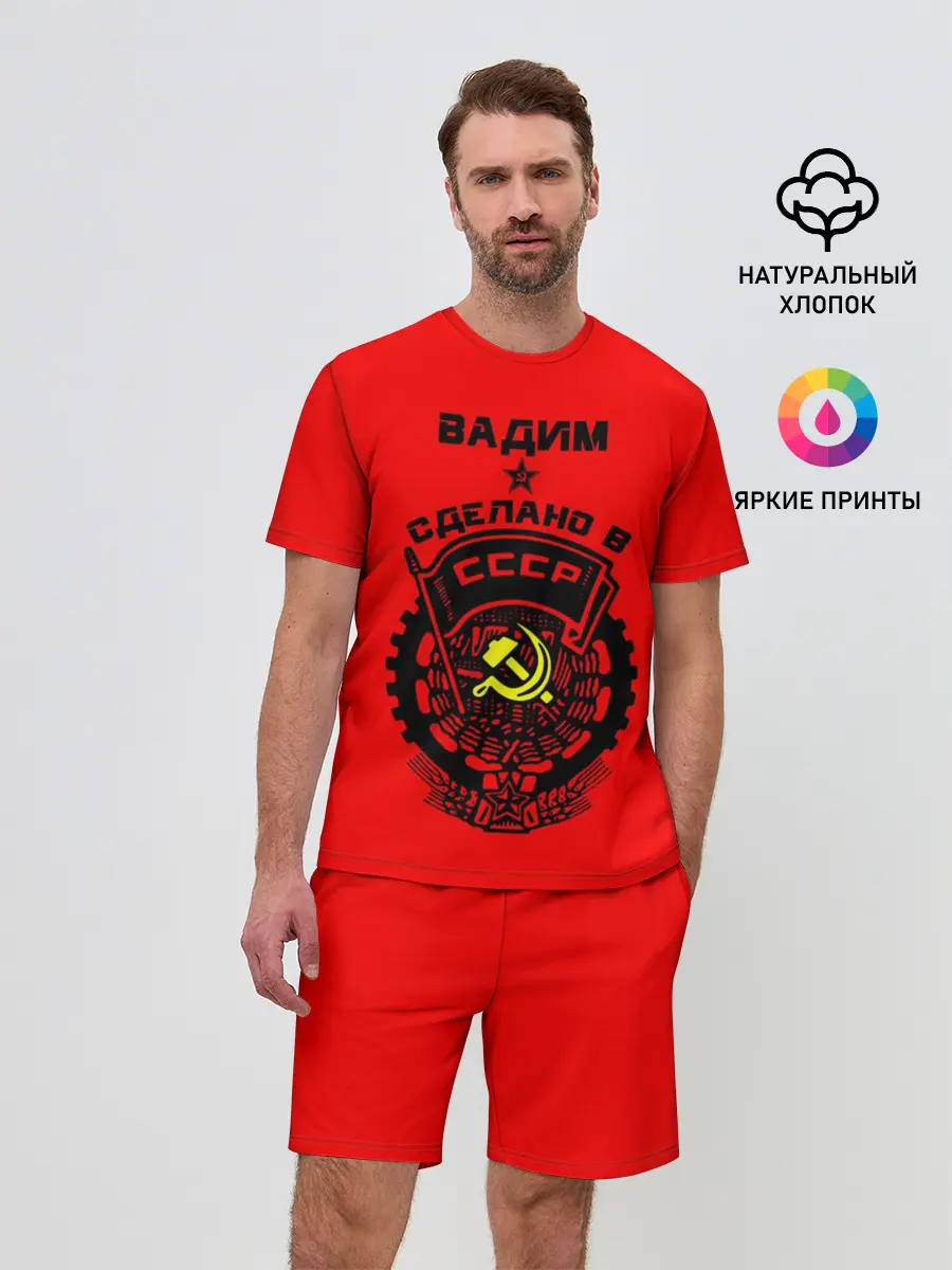 Мужской костюм с шортами / Вадим - сделано в СССР