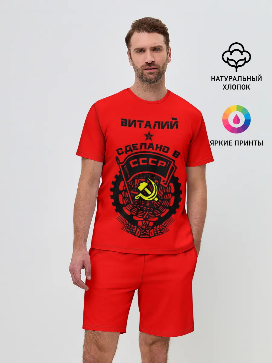 Мужской костюм с шортами / Виталий - сделано в СССР