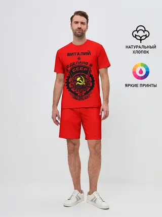 Мужской костюм с шортами / Виталий - сделано в СССР