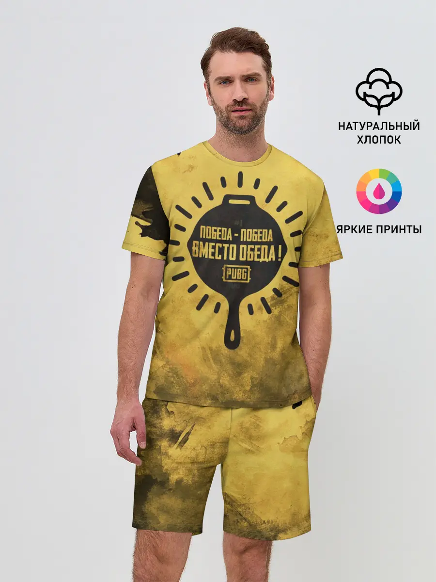 Мужской костюм с шортами / PUBG: Победа вместо обеда