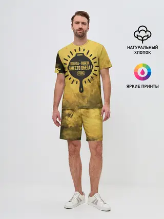 Мужской костюм с шортами / PUBG: Победа вместо обеда