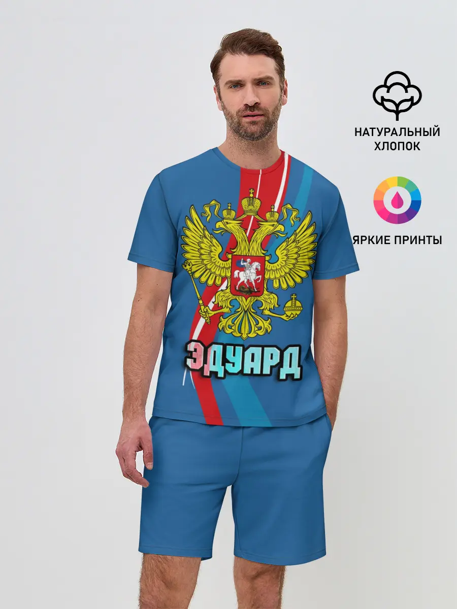 Мужской костюм с шортами / Герб Эдуард