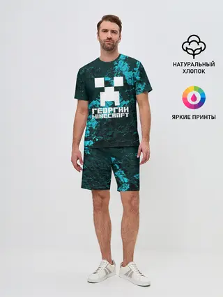Мужской костюм с шортами / Георгий в стиле Minecraft