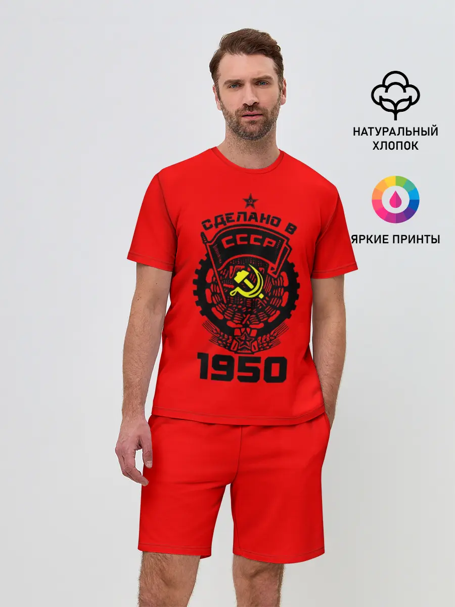 Мужской костюм с шортами / Сделано в СССР 1950