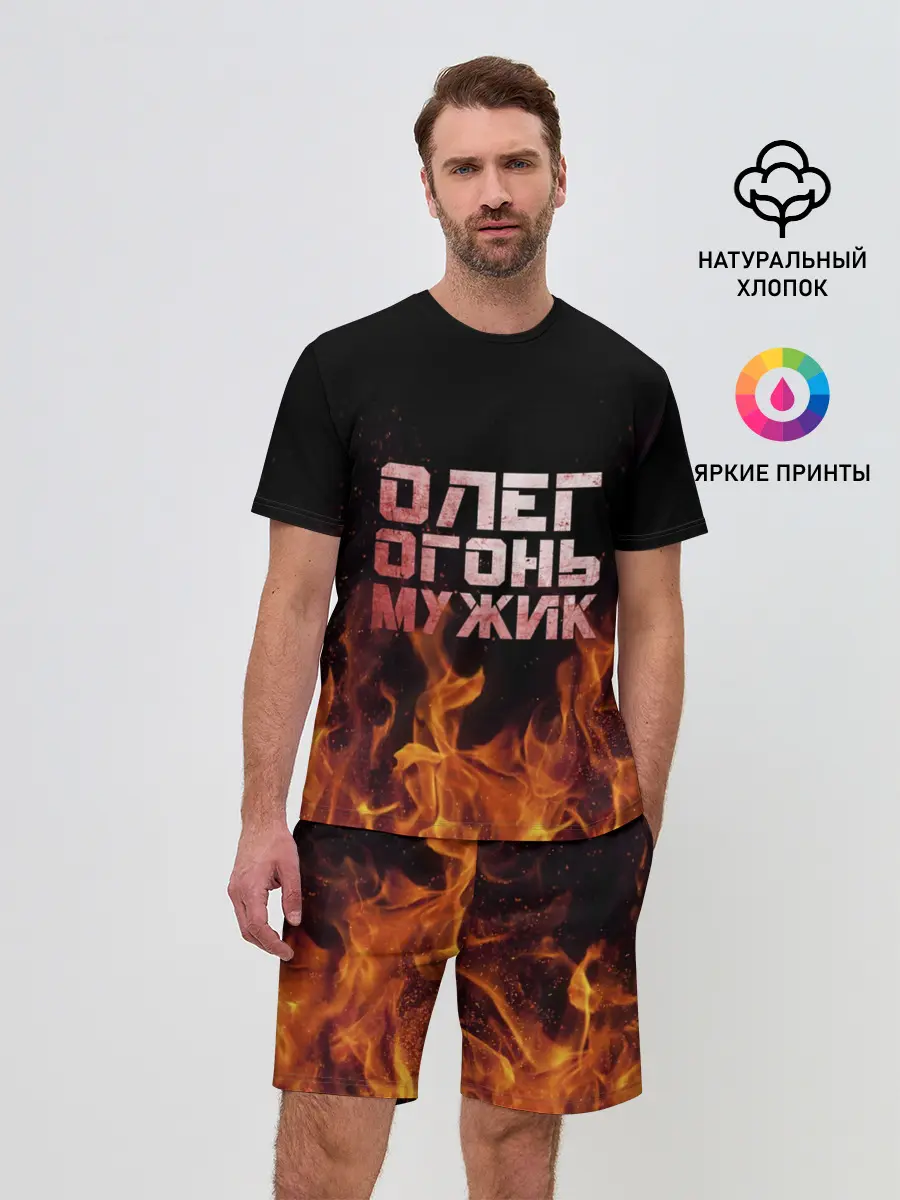 Мужской костюм с шортами / Олег огонь мужик