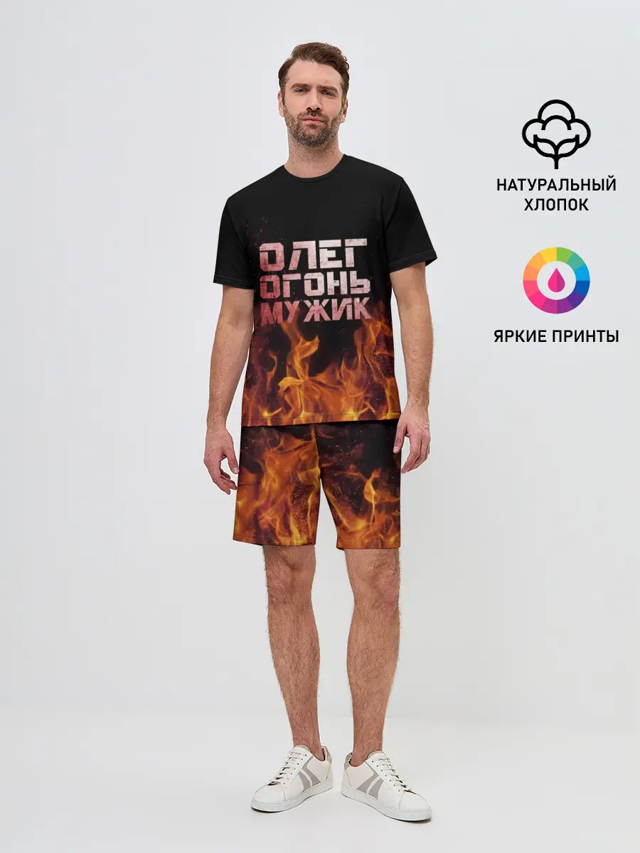 Мужской костюм с шортами / Олег огонь мужик