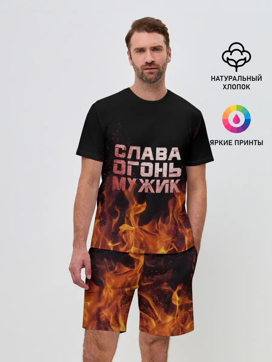 Мужской костюм с шортами / Слава огонь мужик