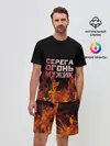 Мужской костюм с шортами / Серега огонь мужик