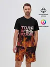 Мужской костюм с шортами / Толя огонь мужик