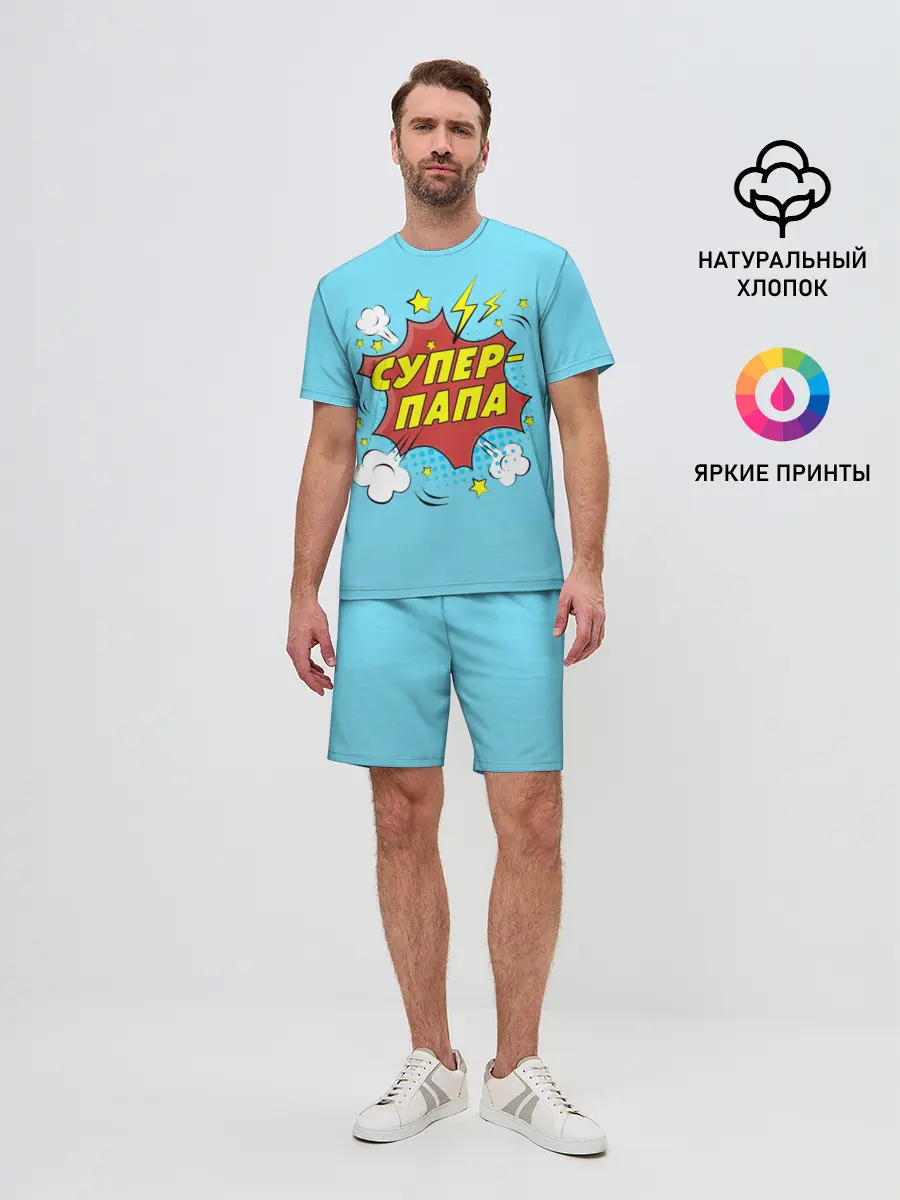 Мужской костюм с шортами / Супер - Папа