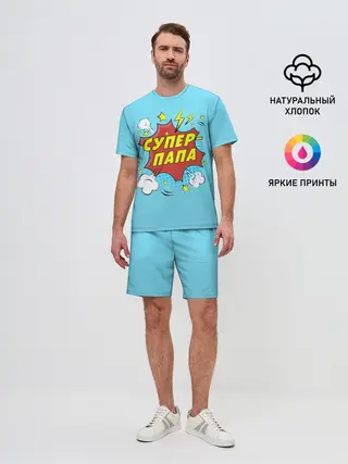 Мужской костюм с шортами / Супер - Папа