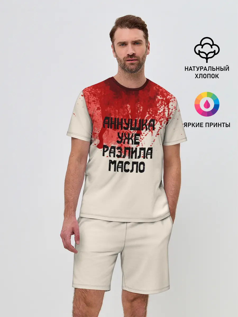 Мужской костюм с шортами / Аннушка разлила масло