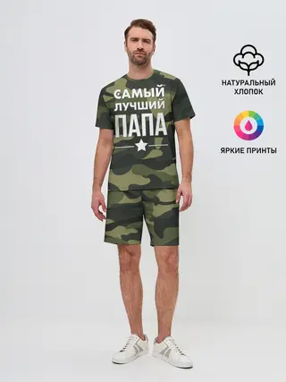 Мужской костюм с шортами / Самый лучший папа