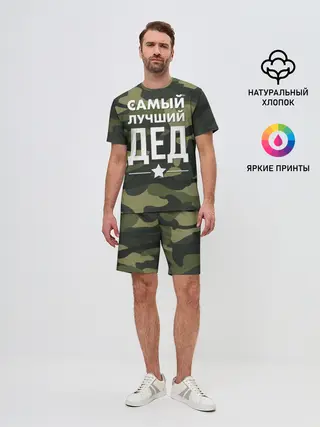 Мужской костюм с шортами / Самый лучший дед