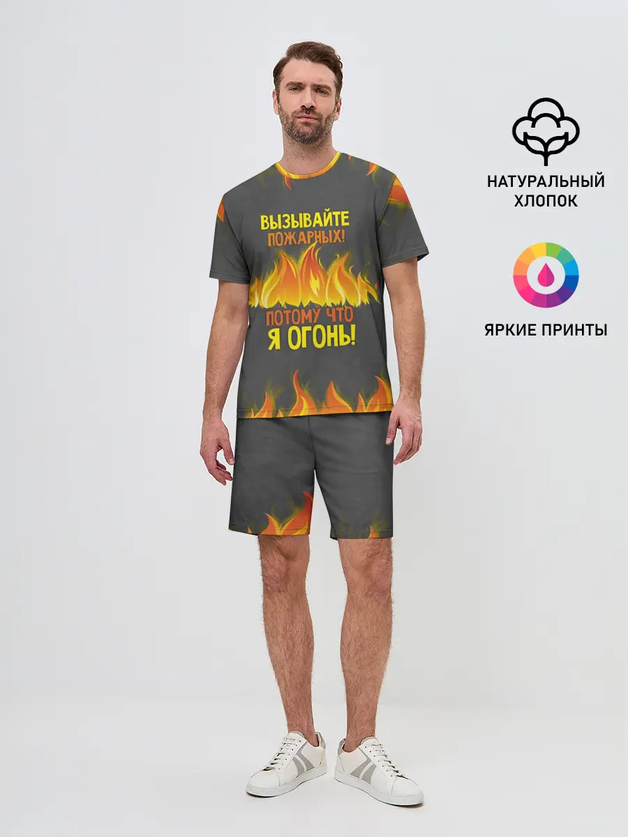 Мужской костюм с шортами / Вызывайте пожарных, я огонь!