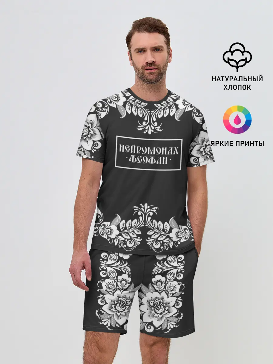 Мужской костюм с шортами / Нейромонах Феофан