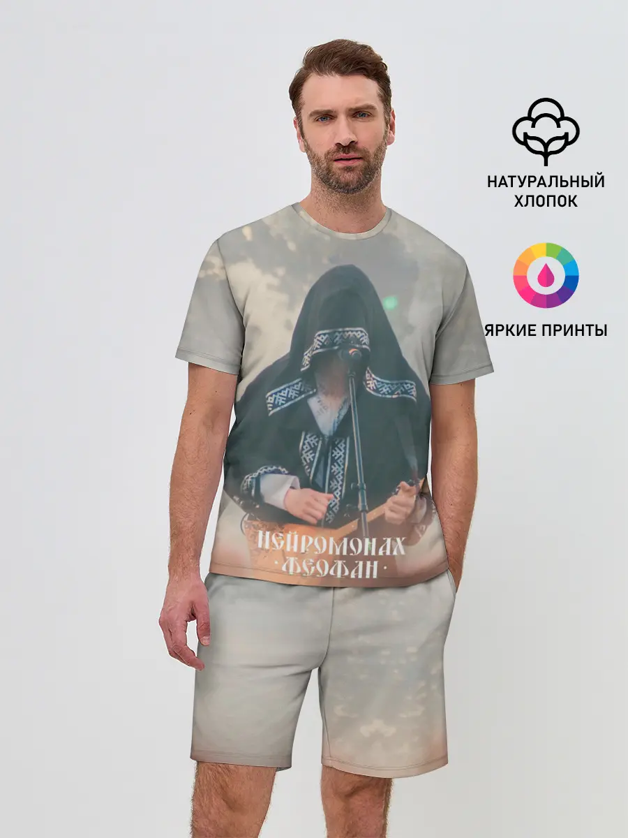 Мужской костюм с шортами / Нейромонах Феофан