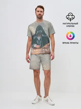 Мужской костюм с шортами / Нейромонах Феофан