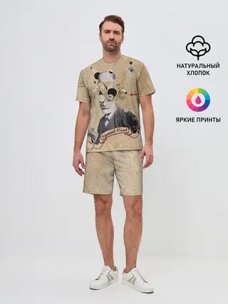Мужской костюм с шортами / Зигмунд Фрейд