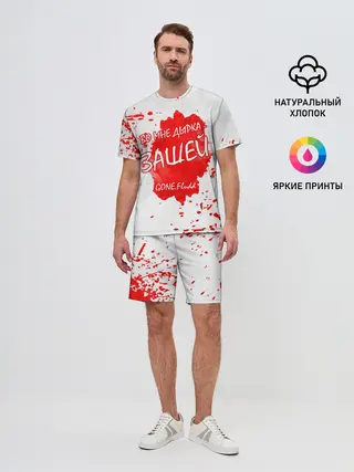 Мужской костюм с шортами / GONE.Fludd - Зашей