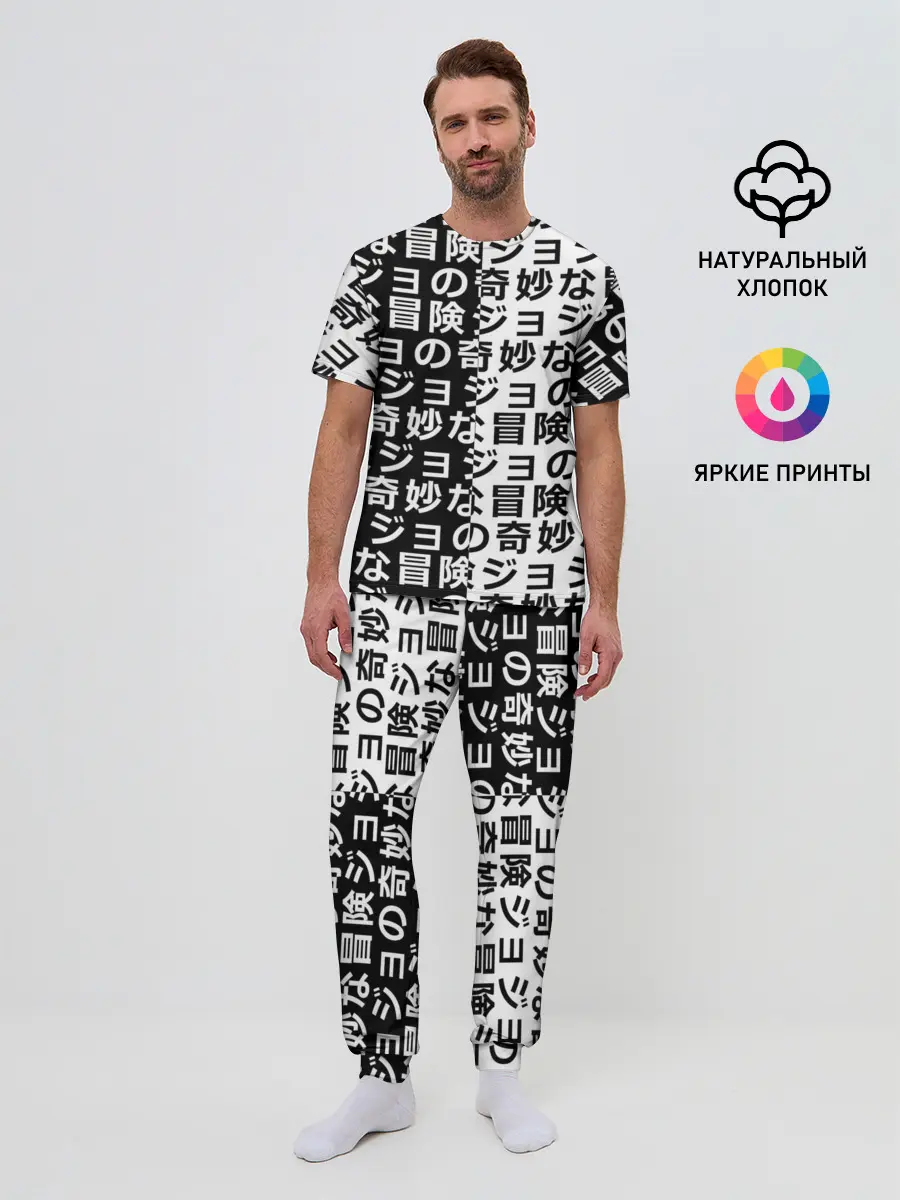 Мужская пижама с брюками / Иероглифы джоджо чернобелые