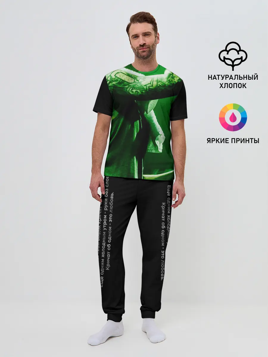 Мужская пижама с брюками / Скриптонит- Это Любовь