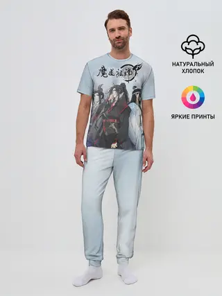 Мужская пижама с брюками / Mo Dao Zu Shi